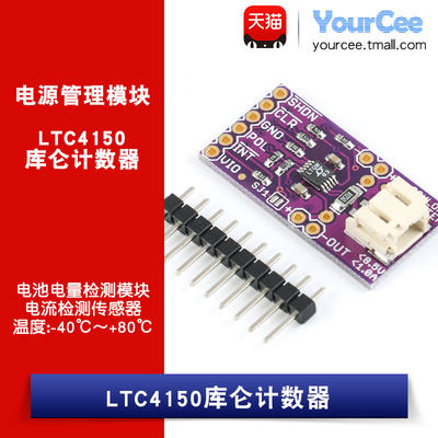 库仑计数器CJMCU-LTC4150 电池电量检测模块 电流检测传感器模块