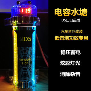 12V汽车音响改装车载低音炮功放专用9.0法拉电容水塘稳压器滤波器