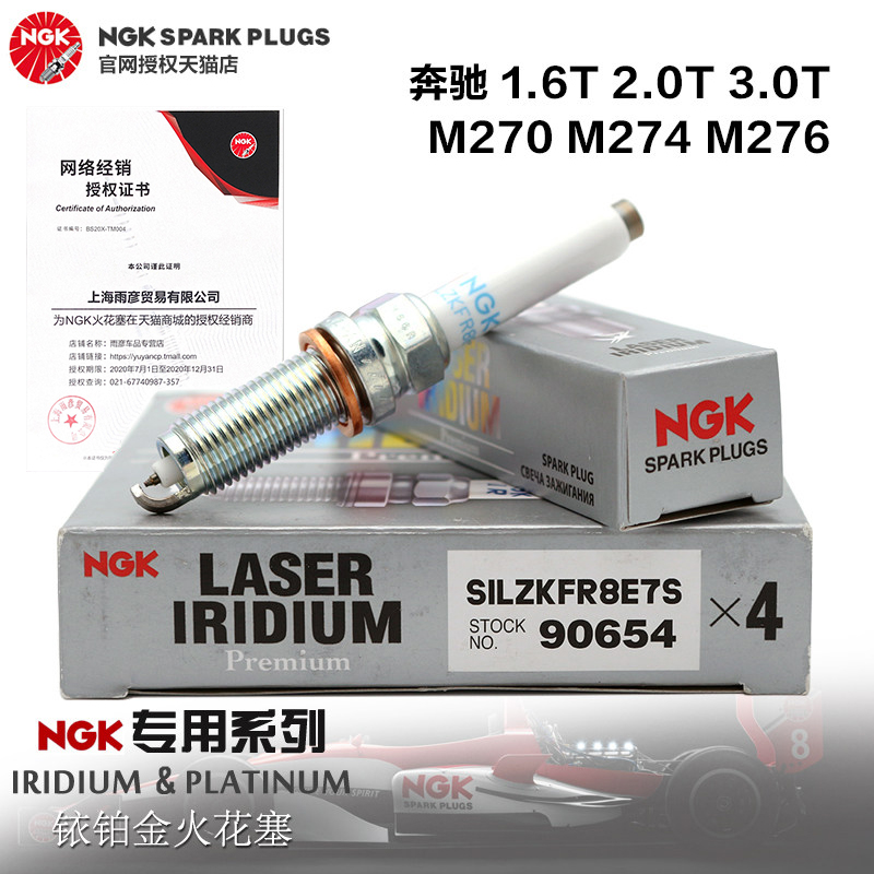 NGK火花塞奔驰GLK260 CLA45 AMG M270 M274 M276英菲迪尼2.0T火嘴