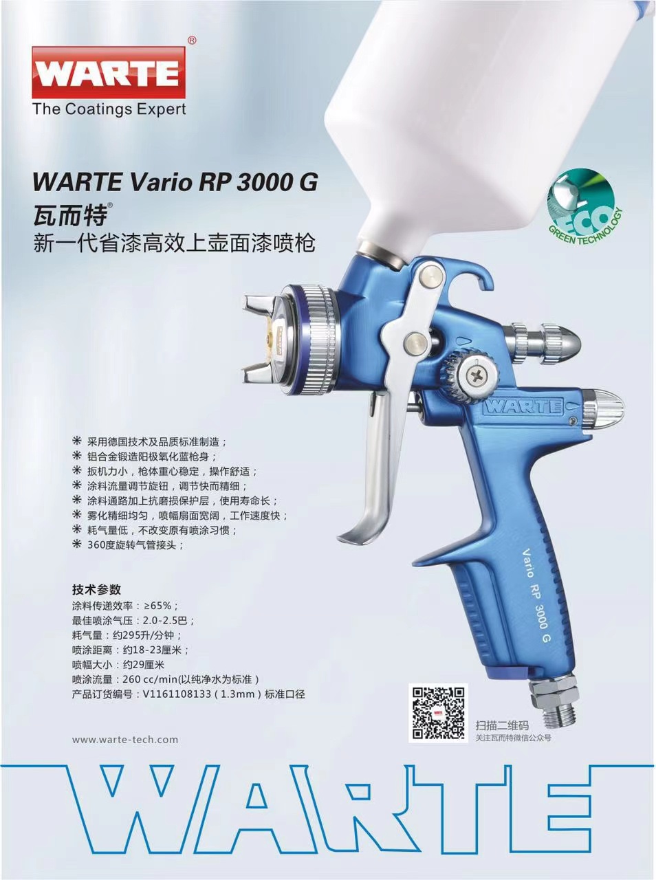 德国正品瓦而特 瓦尔特WARTE喷枪3000G汽车油漆喷漆枪钣金喷漆枪