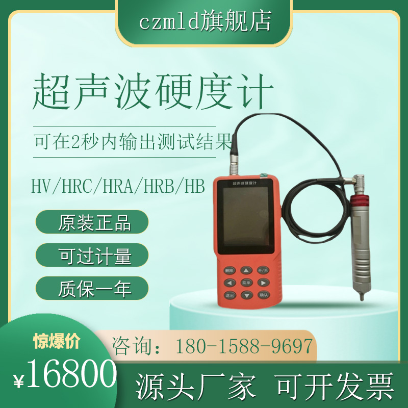 多校准功能超声波硬度计 UH300超声波硬度计便携式洛氏维氏硬度计-封面