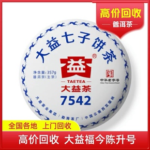 大益普洱茶2018年1801批7542生茶云南勐海茶厂七子饼长期回8542