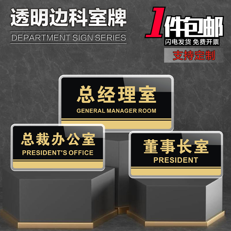 总经理总裁董事长办公室会议室标识牌财务采购行政仓管销售技术部