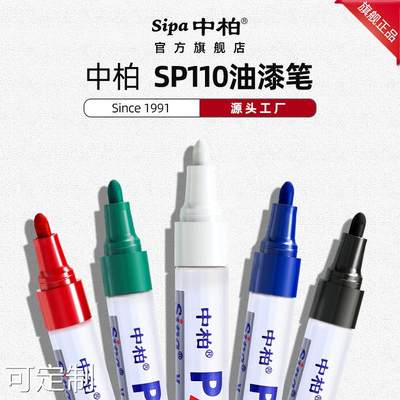 厂家中柏油漆笔SP110补漆笔白色油性记号笔防水不易掉色标记