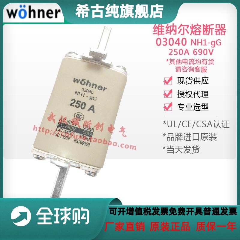 wohner维纳尔熔断器NH00/NH1/NH2/NH3 100A 160A 250A 690V 熔芯 电子元器件市场 其它元器件 原图主图