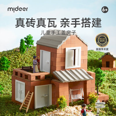 mideer弥鹿生日节日礼物小屋泥瓦匠盖房子建筑模型砌砖头砌墙玩具