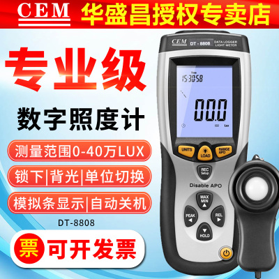 CEM模拟条数字照度计DT8808光度计40万LUX FC亮度测光表峰值锁定