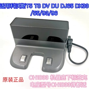 科沃斯扫地机配件T5 DX33 CH1833充电座 DJ65