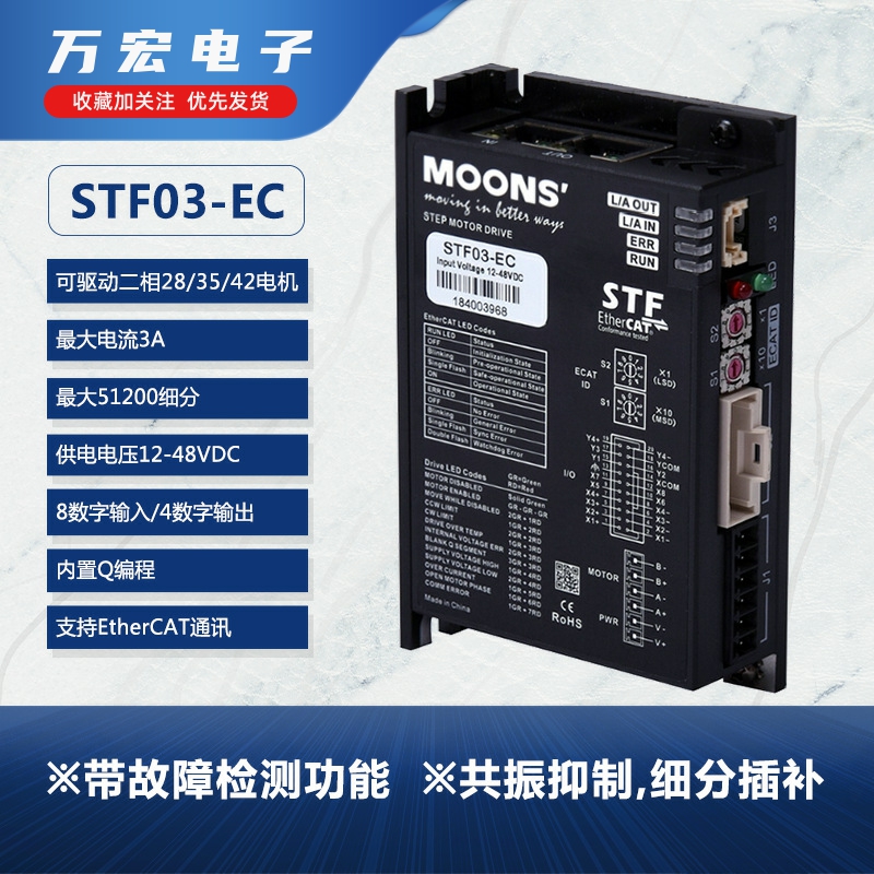 MOONS鸣志步进电机驱动器总线控制STF马达驱动器STF03/0510-R