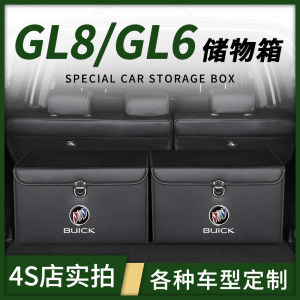 别克GL8改装饰GL6后备箱车载收纳箱整理储物盒汽车内饰用品尾箱子