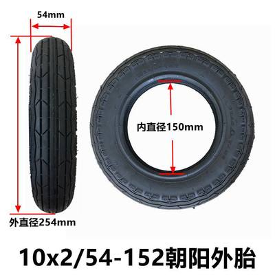 电动滑板车10寸轮胎10x2（54-152）内外胎10x2.50内胎外胎轮