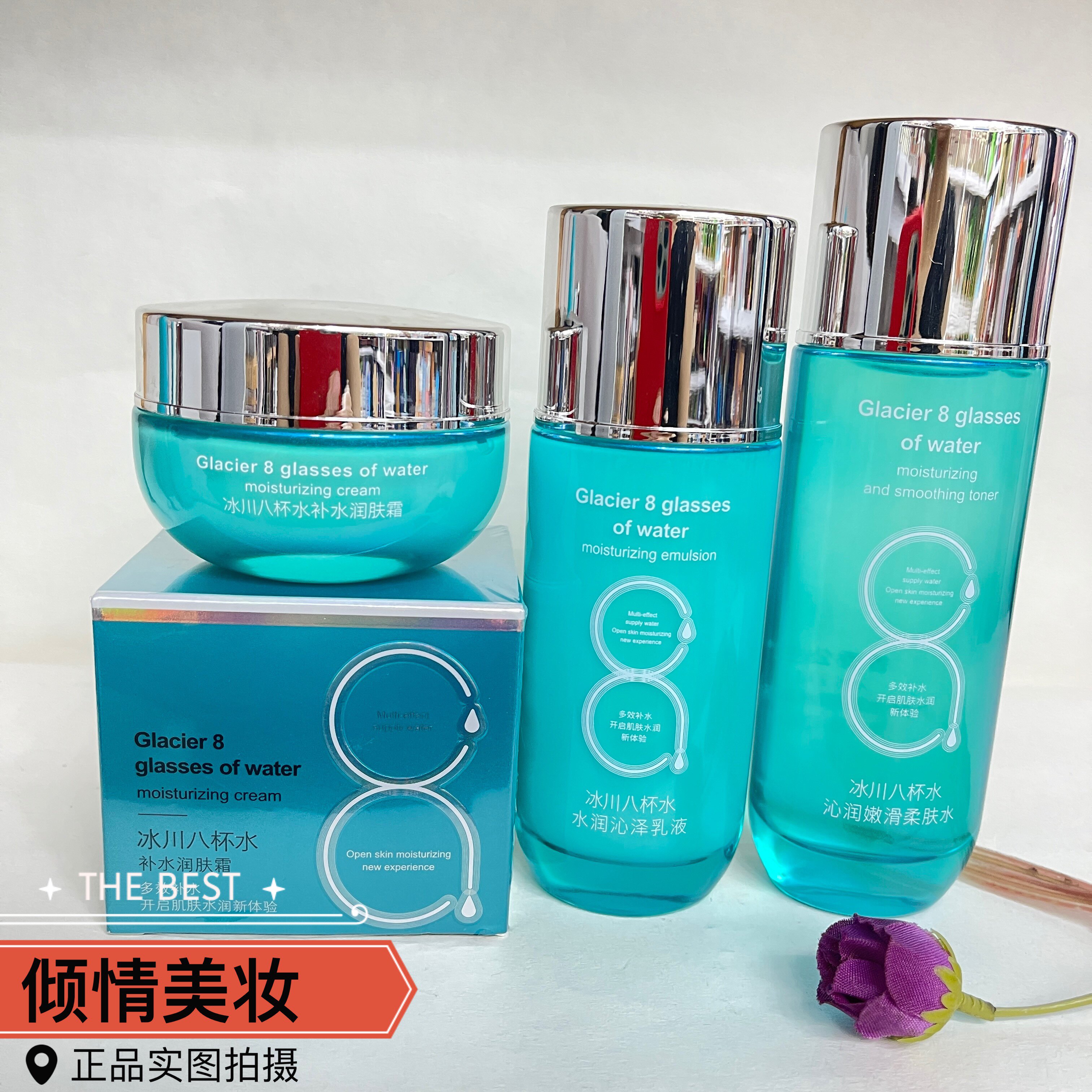 香香公主冰川八杯水赋颜水润细致柔嫩补水保湿护肤套装三件套搭配