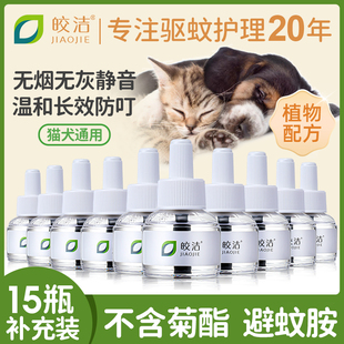 宠物猫用电热驱蚊液无菊酯猫咪可用精油蚊香液香薰液专用植物艾草
