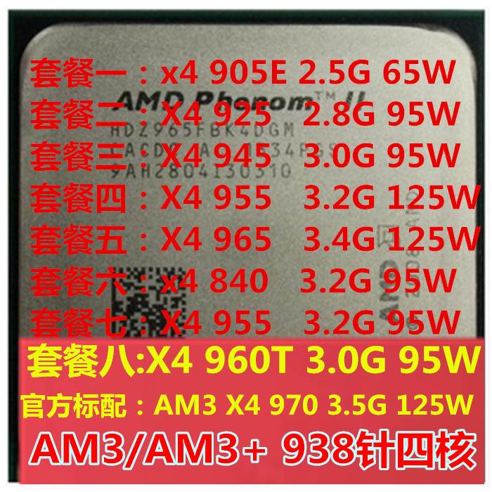 AMD羿龙II X4 965 925 945 955 905E 970 960T cpu AM3四核938针