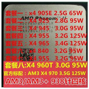 905E AM3四核938针 945 925 AMD羿龙II 965 955 960T cpu 970