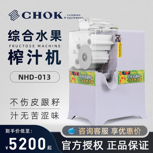 乔克综合水果榨汁机NHD 013慢磨四轴式 多功能商用榨汁分离果汁机