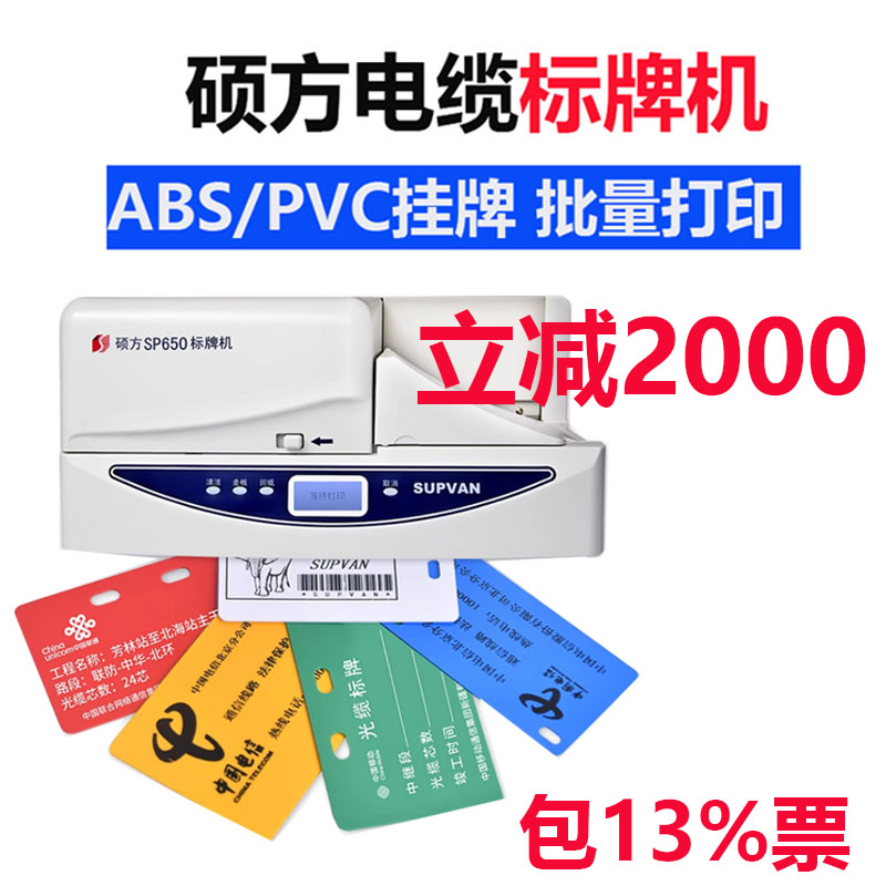 硕方SP650标牌机电缆移动PVC挂牌SP350线缆印字机