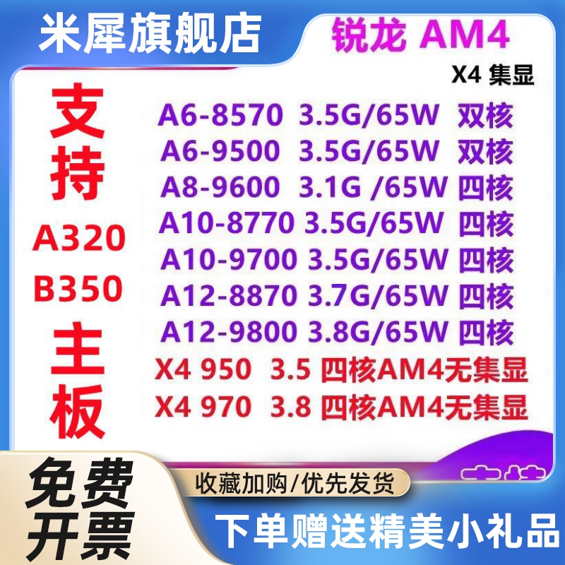 X970 A6-8570 9500 A8 9600 A10 8770 9700 A12 8870 9800 AM4CPU