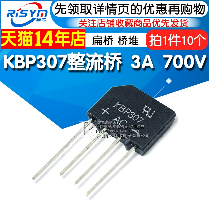 Risym KBP307整流桥扁桥桥堆 3A 700V整流器（10个）