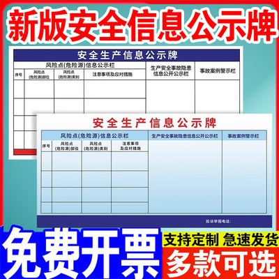 安全生产信息公示牌警示标识牌东莞事故隐患风险点事故案例贴纸注