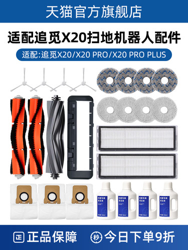 配追觅扫地机器人配件X20 Pro Plus胶刷边滚刷尘袋过滤网芯清洁液