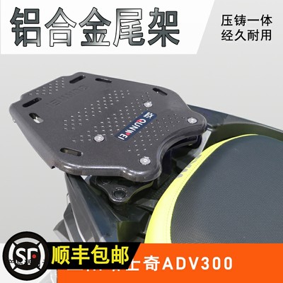 适用三阳哈士奇300ADV后货架尾箱架XS300T-5尾板支架后书包架改装