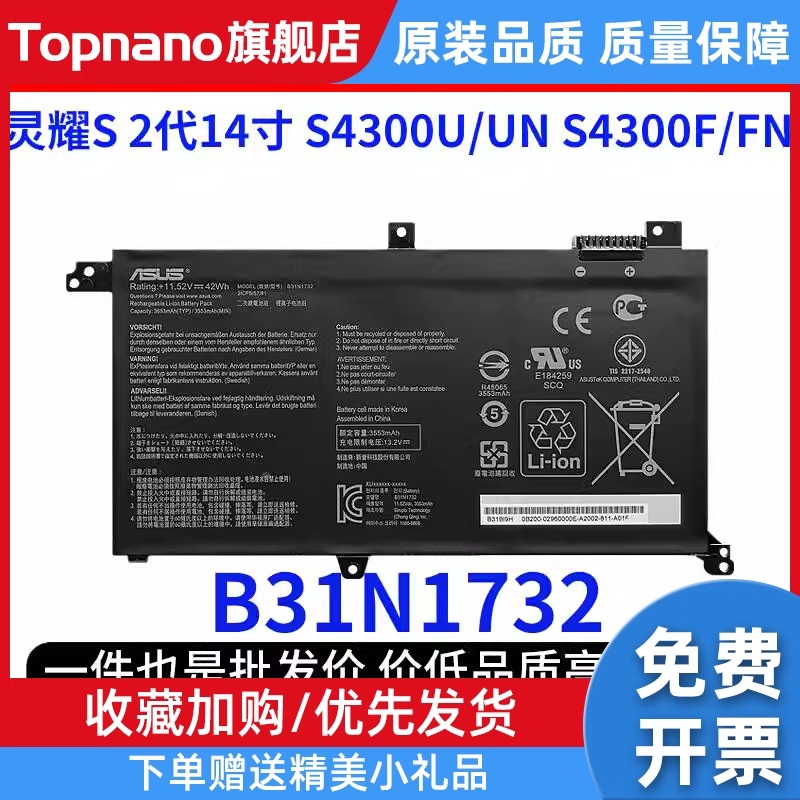 灵耀S 2代14寸 S4300U/UN S4300F/FN B31N1732笔记本电脑电池 3C数码配件 笔记本电池 原图主图