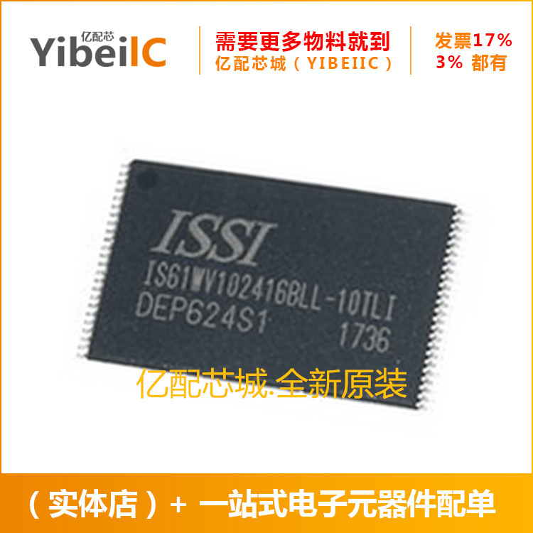 存储器IS61WV102416BLL-10TLI TSOP48 IS61WV102416BLL全新原装