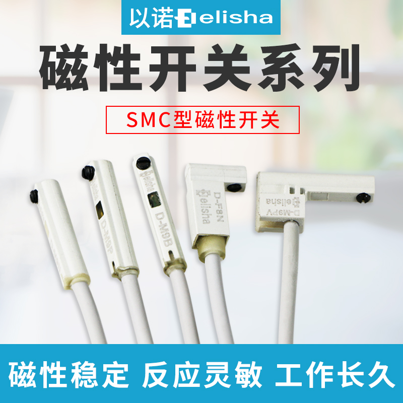 电子式感应开关D-M9B/D-M9N/M9P/D-F8B/F8N/D-A93/D-R721磁性开关 标准件/零部件/工业耗材 其他气动元件 原图主图