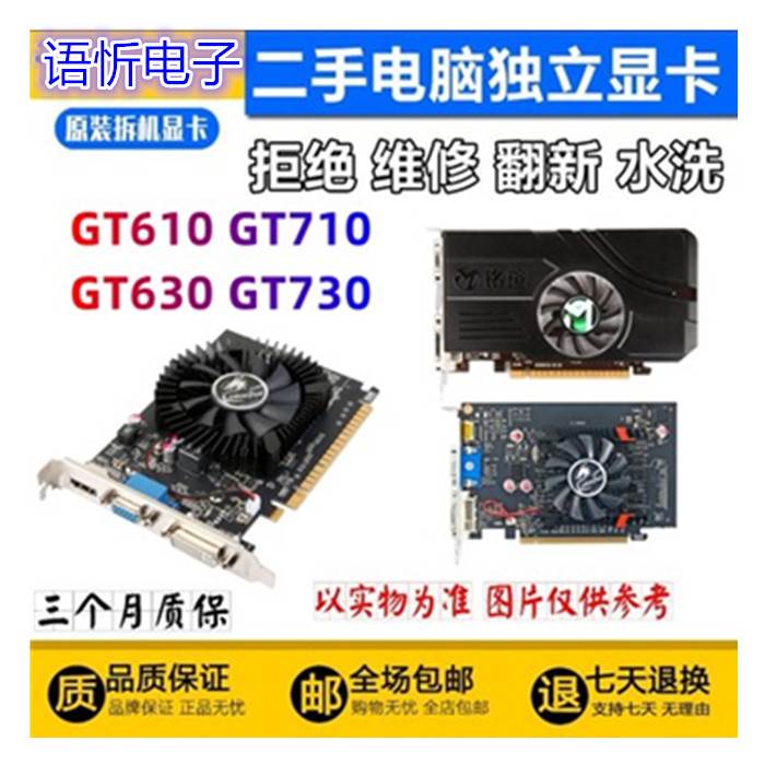 亮机显卡GT210 GT610 630 710 730 1G 2G办公台式机游戏电脑