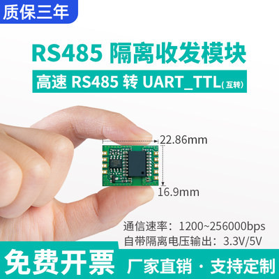 RS485隔离通信模块RS485转串口UART_TTL自带隔离高速收发器亿佰特