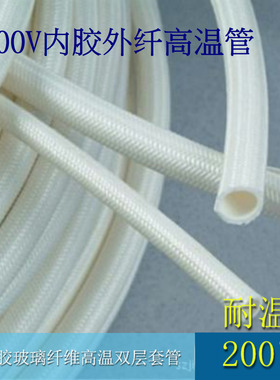 7000V硅橡胶玻璃纤维高温双层套管内胶外纤管阻燃管高温管防火管