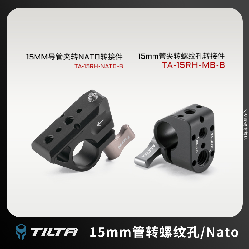 TILTA铁头15mm管夹转1/4或3/8螺纹孔转接件转接nato滑条拓展螺丝