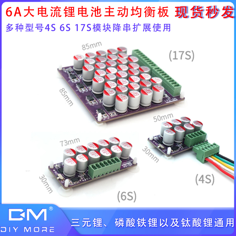 三元锂磷酸铁锂以及钛酸锂通用6A大电流锂电池主动均衡板4S6S17S