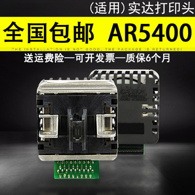 适用 实达AR5400打印头 AR2470 5400ii NX600原装打印头 原装前嘴