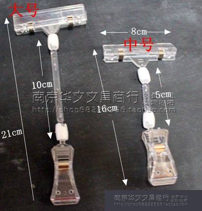 pop夹子广告夹透明夹货架夹标签夹价格牌广告纸大号长21cm广告夹