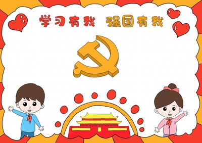 学习有我手抄报设计制作多功能中绘手工创造习图片汉字亲子模板