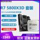 5900x 5800x搭配cpu套装 cpu 全新 AMD 5800x3d 5950x