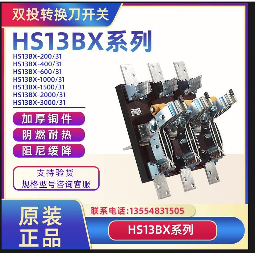 刀开关HS13BX-600/31 1000A 1500/2000A刀闸旋转式隔离式开启式