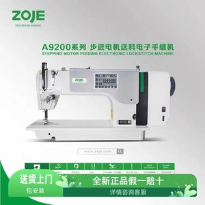 ZOJE中捷A9200L电脑平车双步进全封闭微油超大操作空间平缝机缝纫