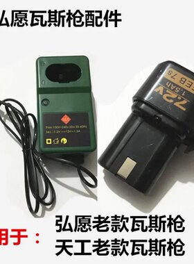 弘愿天工GSR40瓦斯枪 新款射钉抢原装老款电池包 充电器 配件促销