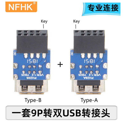 NFHK 台式机主板USB2.0 9Pin插针转A口内置加密狗U顿USB蓝牙转接