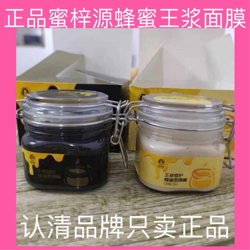蜜梓源蜂皇浆面膜修护红脸过红痒蜂蜜面膜膏补水护肤干痒红正品