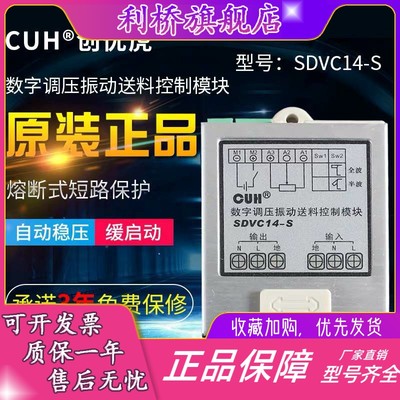 原装CUH创优虎SDVC14-S数字调压振动送料调压模块4A