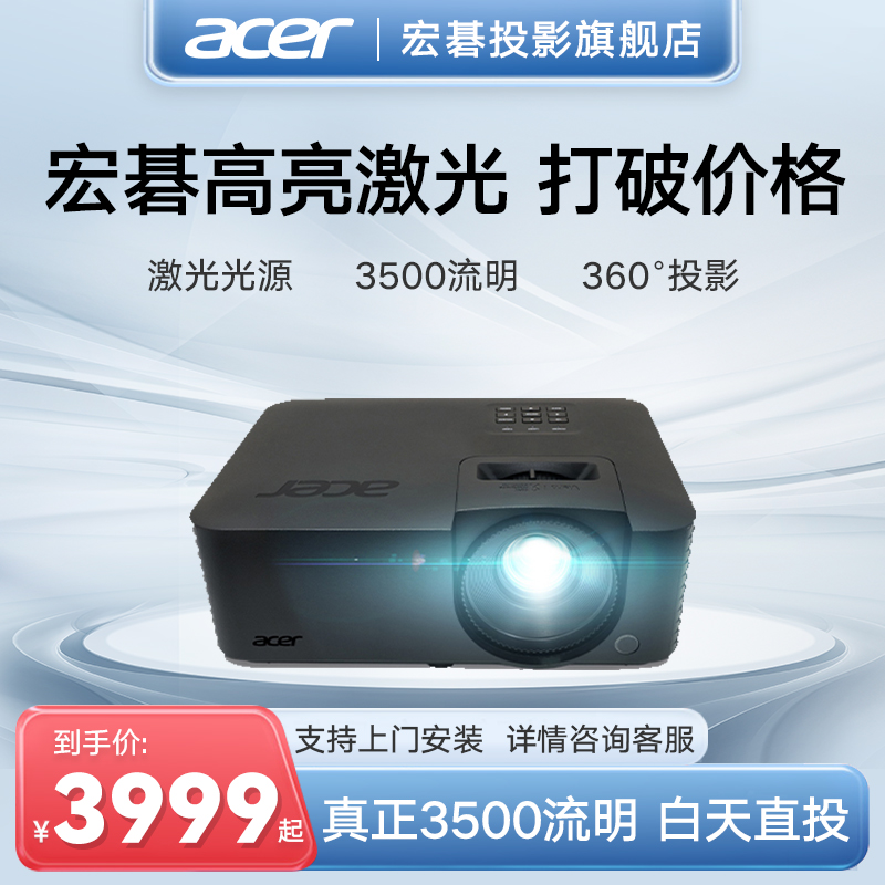 Acer/宏碁XL2320W投影仪激光3500流明高亮投影机家庭影院办公商用家用电竞无线蓝牙手机投影机白天