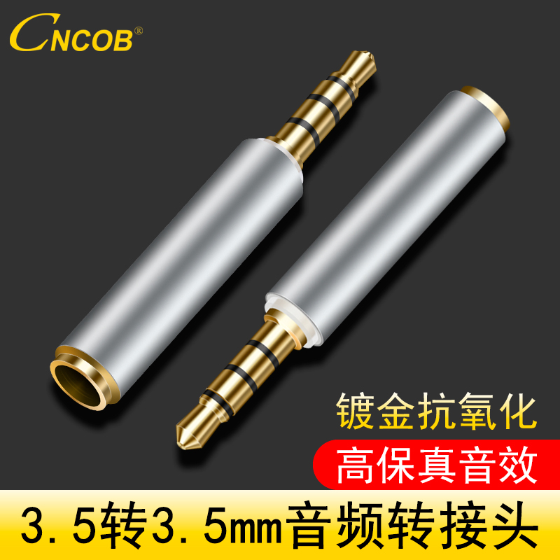 CNCOB 3.5转3.5mm音频接口转换器电脑手机耳机国标3.5转接头插头 电子元器件市场 转接头 原图主图