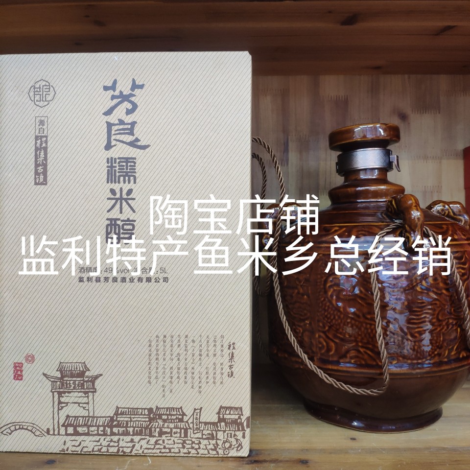 监利特产鱼米乡程集古镇芳良糯米醇酒49度5升礼盒