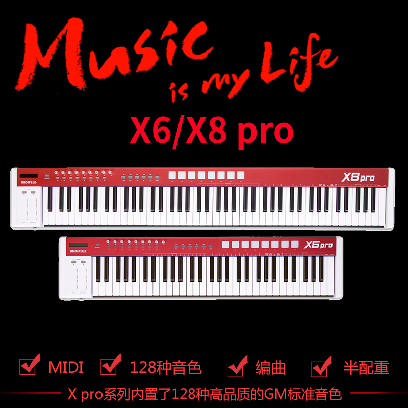 Midiplus X8/X6 61键/88键 X8/X6PRO专业MIDI键盘半配重编曲键盘