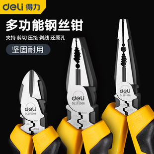 水口 得力多功能老虎钳电工专用钢丝钳斜嘴尖嘴钳钳子大全家用套装