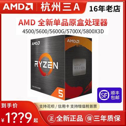 AMD4500 5500GT 5600 5600GT 5700G 5700X3D CPU盒装散片5000